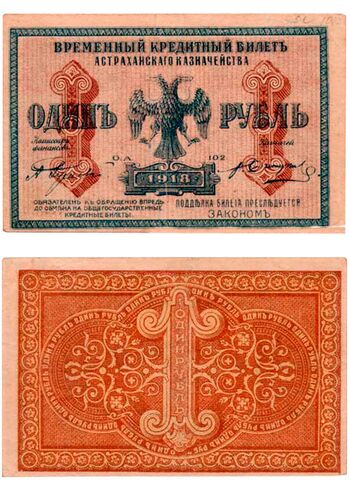 1 рубль 1918, Временный Кредитный Билет, фото 