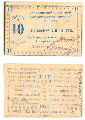 10 рублей 1920, Бона, фото 