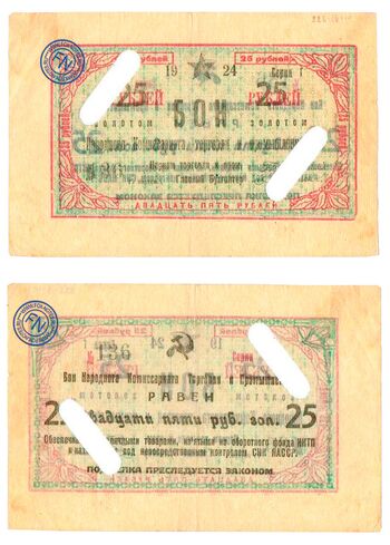 25 рублей золотом 1924, Бон, фото 