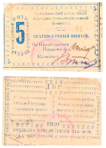 5 рублей 1920, Бона, фото 