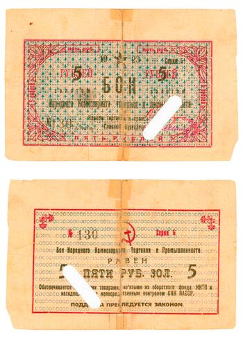5 рублей золотом 1923, Бон, фото 