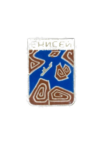 Знак «река Енисей»