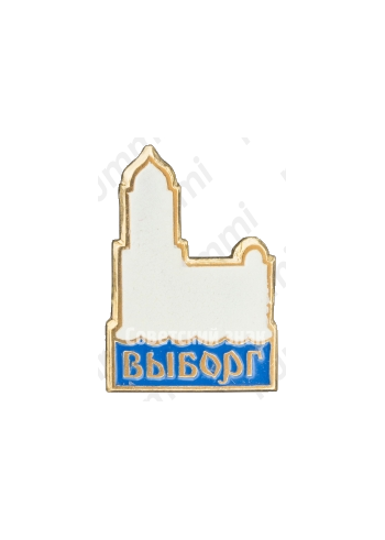 Знак «Город Выборг»