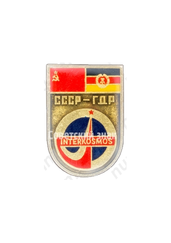 Знак «Интеркосмос (Interkosmos). СССР-ГДР. «Союз-31»»