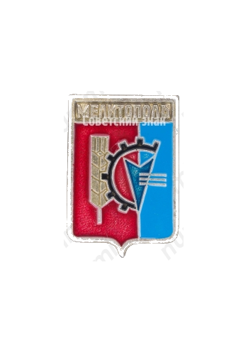 Знак «Город Мелитополь»