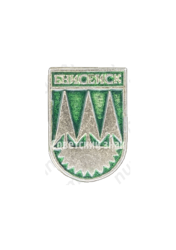 Знак «Город Енисейск»