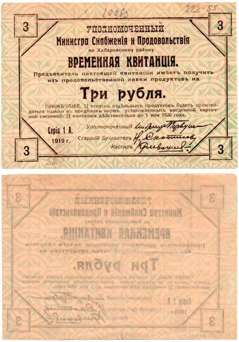 3 рубля 1919, фото 