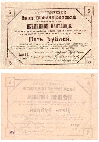 5 рублей 1919, фото 