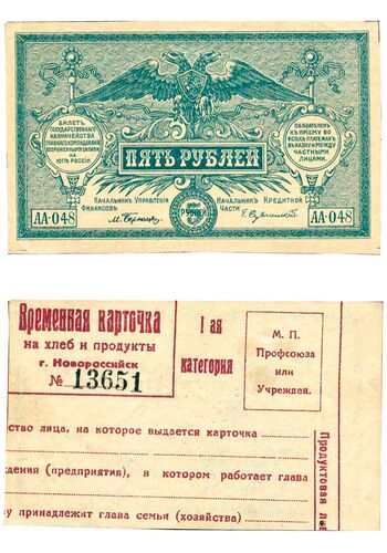 5 рублей 1920, Билет Государственного Казначейства, фото 