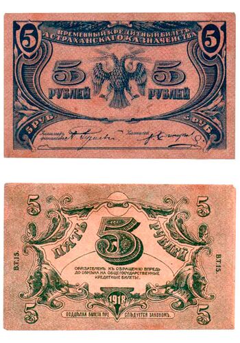 5 рублей 1918, Временный Кредитный Билет, фото 