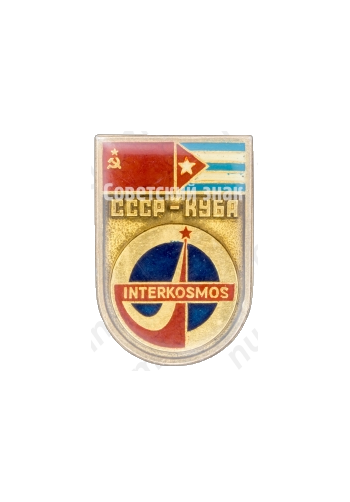 Знак «Интеркосмос (Interkosmos). СССР-КУБА. «Союз-38»»