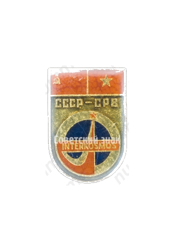 Знак «Интеркосмос (Interkosmos). СССР-СРВ (Вьетнам). «Союз-37»»