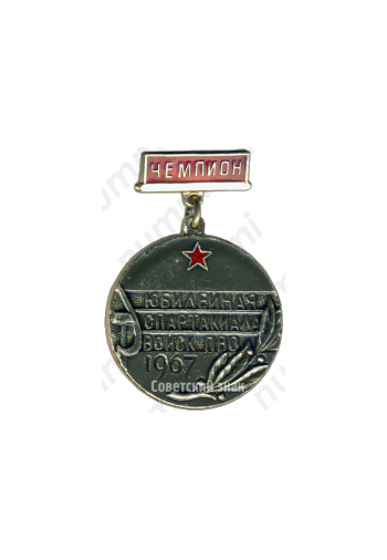 Знак чемпиона юбилейной спартакиады войск ПВО. 1967 