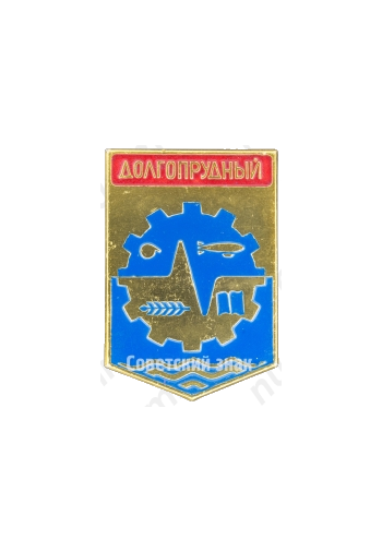 Знак «Город Долгопрудный»