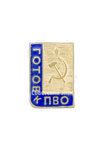 Знак «Готов к ПВО»