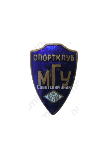 Знак «Спортклуб МГУ (Московский государственный университет). ДСО «Наука»»