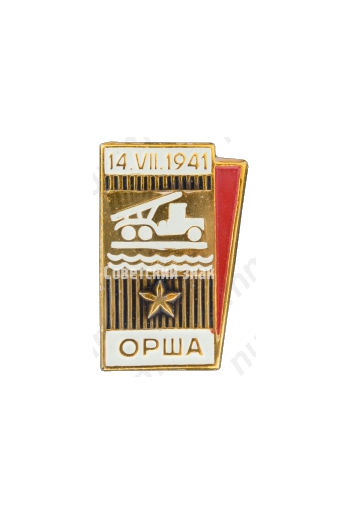 Знак «Город Орша. 14.VII.1941. Мемориальный комплекс «Катюша»»