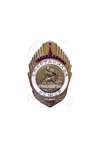 Знак «Спартакиада РСФСР. 1948. Горные лыжи»