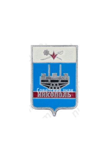 Знак «Город Никополь»