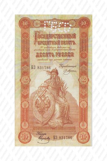 10 рублей 1898, Государственный кредитный билет, фото , изображение 2
