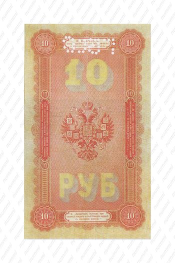10 рублей 1898, Государственный кредитный билет, фото , изображение 3