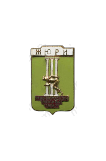 Знак «Жюри. III Игры молодежи. Москва»