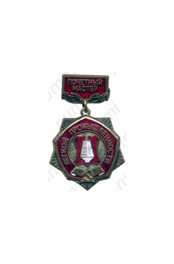 Медаль «Почетный мастер. Легкой промышленности»