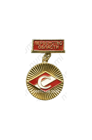 Знак чемпиона в первенстве области ДСО «Спартак»