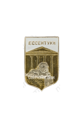 Знак «Город Ессентукии»