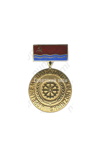 Медаль «Заслуженный колхозник Латвийской ССР»