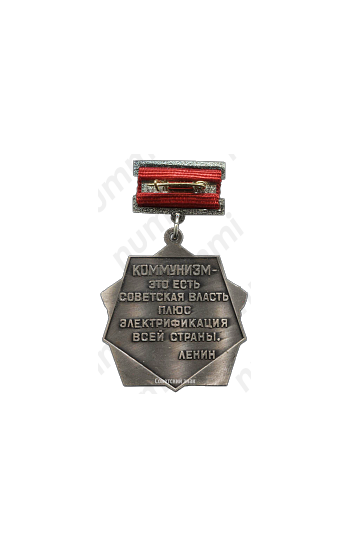 Медаль «Почетный энергетик СССР»