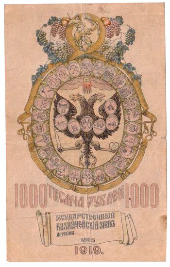 1000 рублей 1919, Государственный Кредитный Билет 1919, 1920 г. (не выпущены), фото , изображение 3