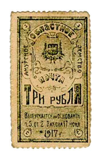 3 рубля 1919, Разменная марка, фото , изображение 2
