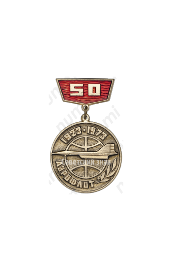 Знак в память 50-летия Аэрофлота 