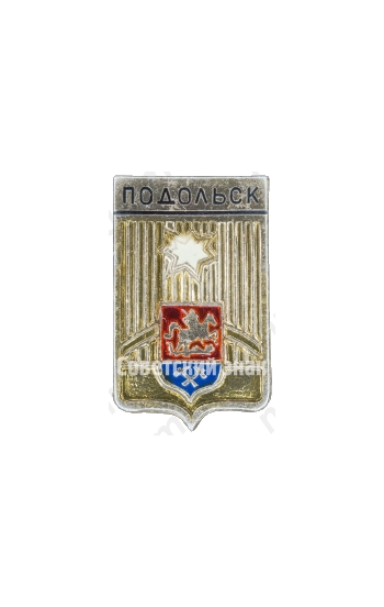 Знак «Город Подольск»