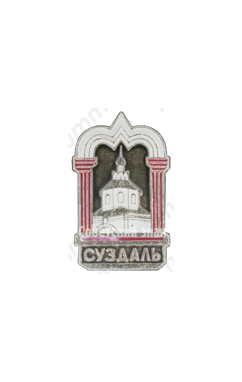 Знак «Город Суздаль. Тип 2»