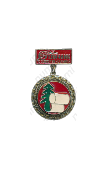 Медаль «Отличник Социалистических соревнований Министерства Целлюлозно-бумажной промышленности»