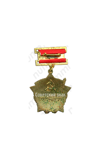 Знак «В память 60-летия ЛКСМУ (1919-1979)»