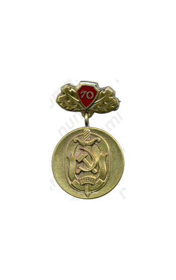 Медаль «70 лет Советской милиции. МВД Латвийской ССР»