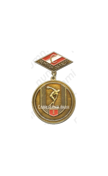 Знак чемпиона области в первенстве ДСО «Спартак»