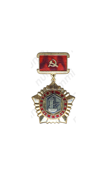 Медаль «Почетный химик СССР»