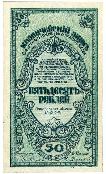 50 рублей 1920, Казначейский знак 1920 (не выпущены), фото , изображение 2