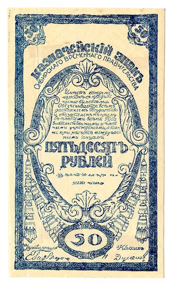 50 рублей 1920, Казначейский знак 1920 (не выпущены), фото , изображение 2