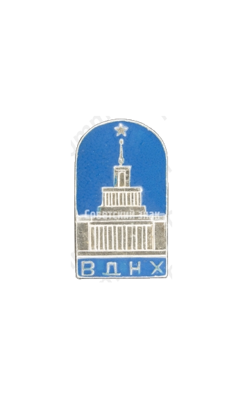 Знак «ВДНХ. Главный павильон»