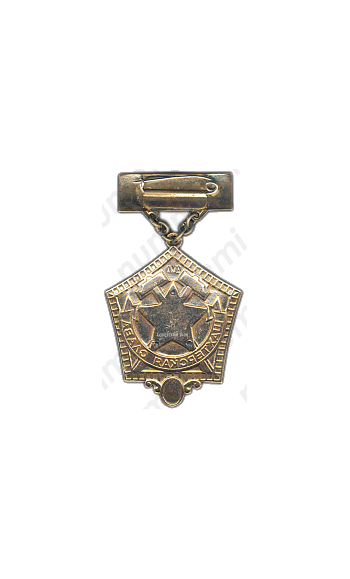 Медаль «Шахтерская Слава. III степень»