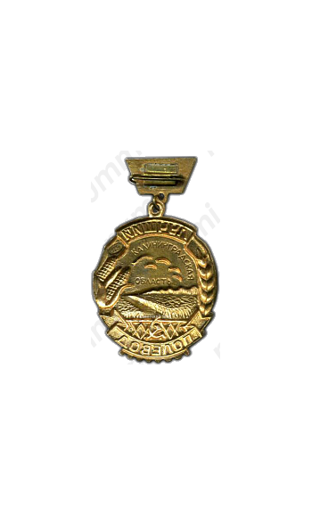 Медаль «Лучший полевод Калининградской области»