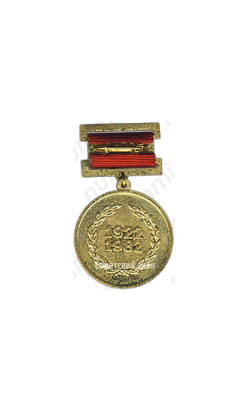 Знак «60 лет Стройбанку СССР»