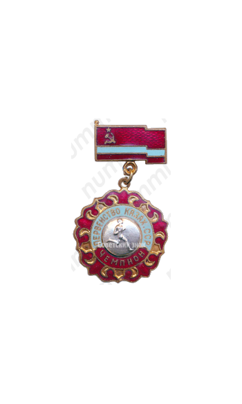 Знак чемпиона перванства Казахской ССР. Бег 