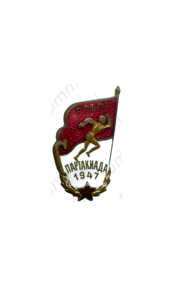 Знак «Спартакиада РСФСР. 1947»