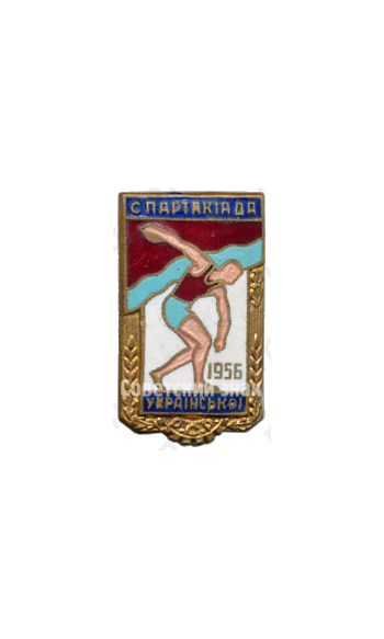 Знак «Спартакиада Украинской ССР. 1956»